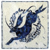 Iris Milward - Hare Card "At the touch of love everyone becomes a poet"